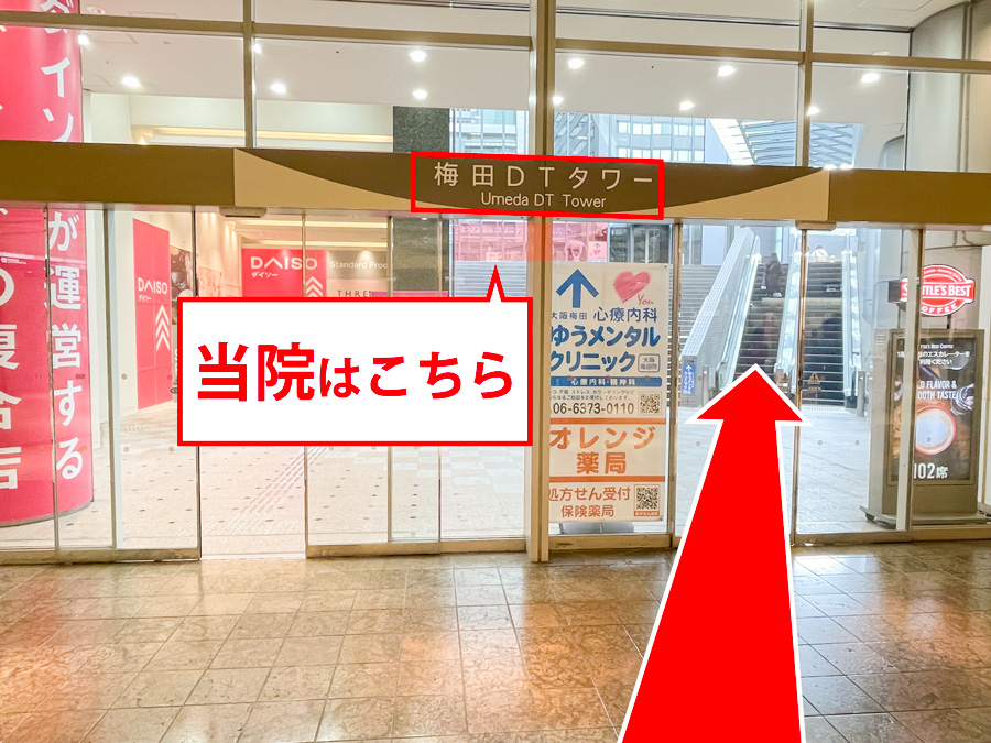 ゆうメンタルクリニック大阪梅田院の道順B08